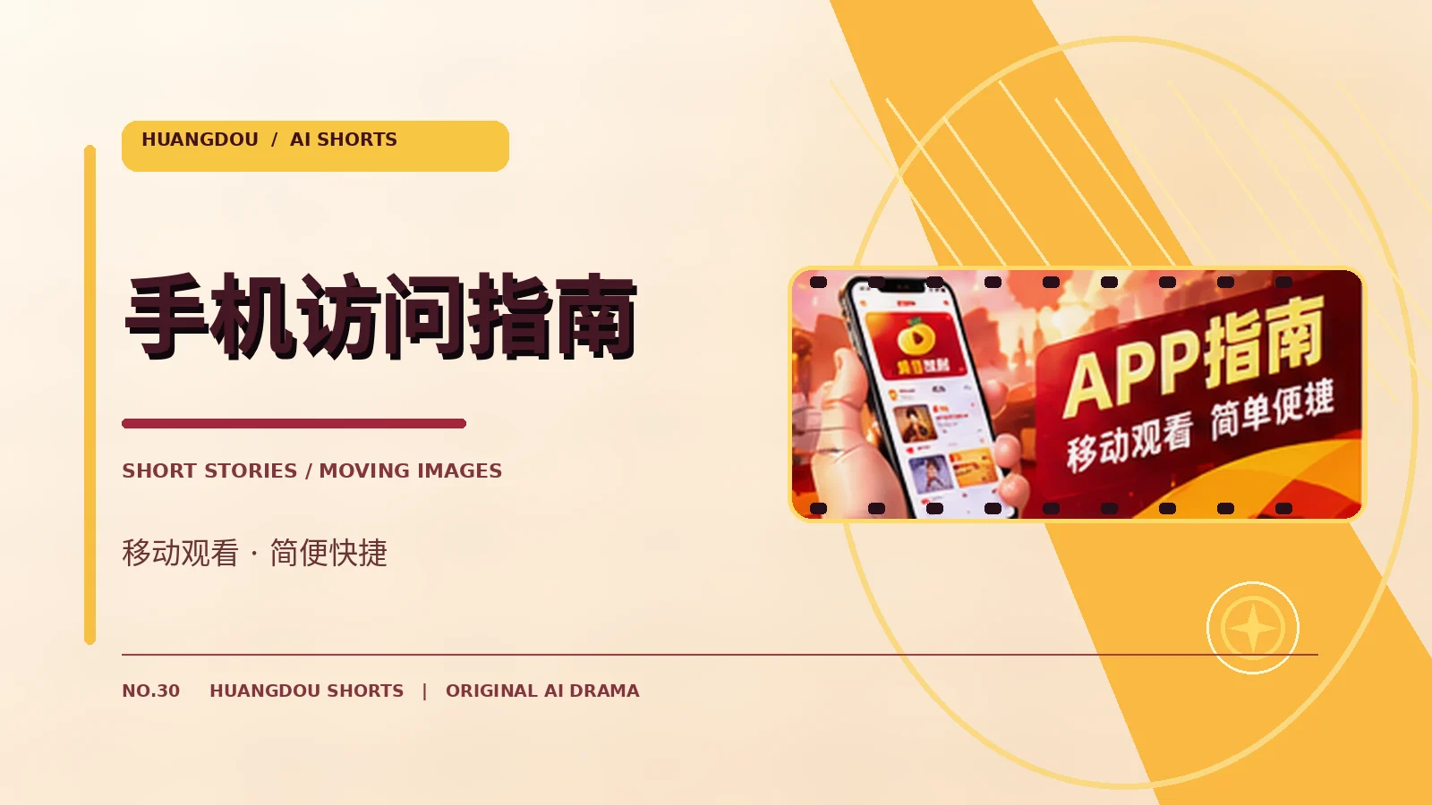 手机使用指南