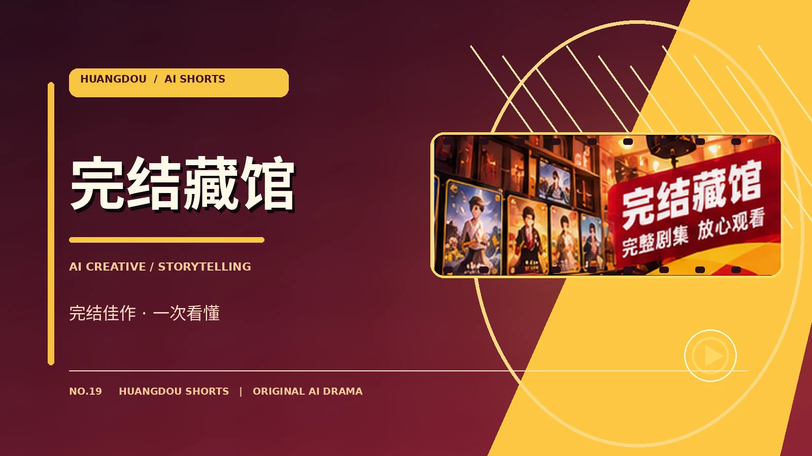 完结藏馆栏目主题