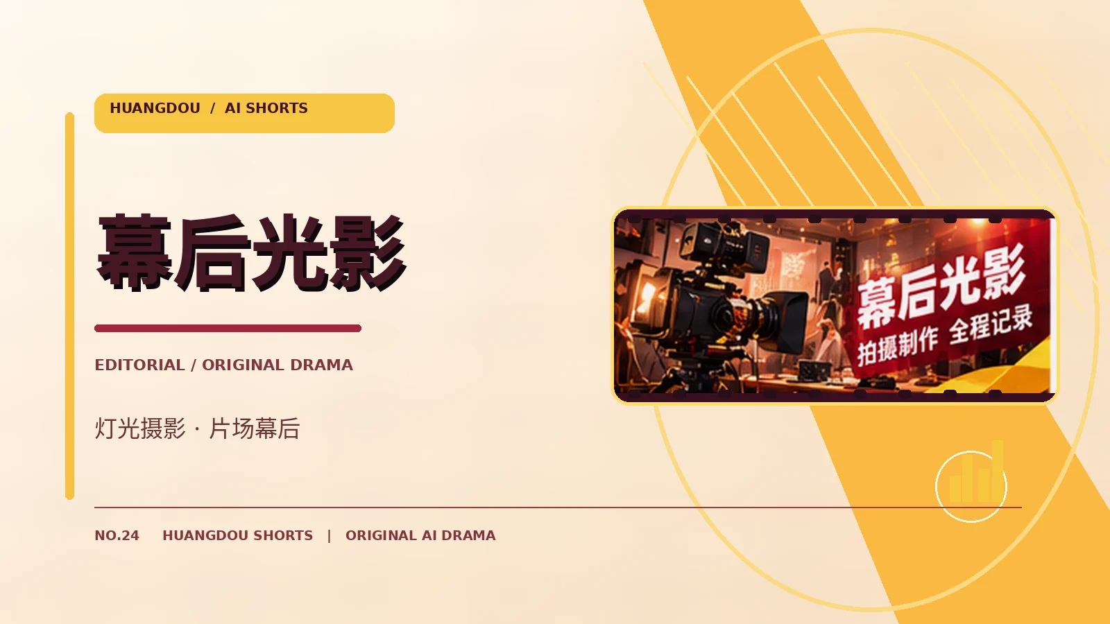 幕后光影与电影镜头